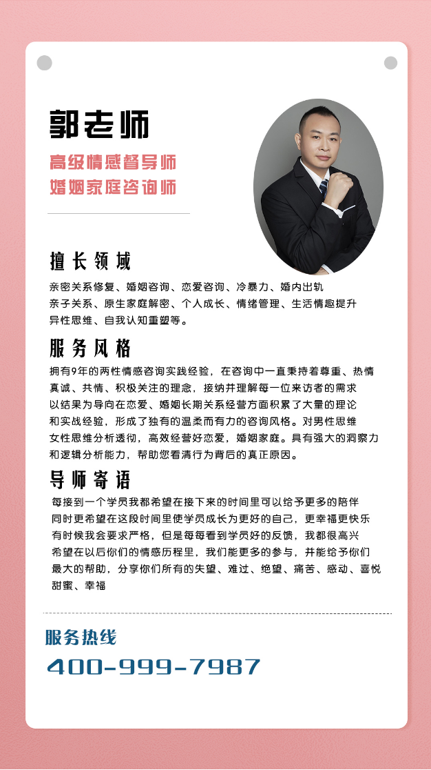 郭老师